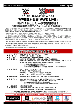 WWE日本公演「WWELIVE」 4月11日（土）、一斉発売開始！