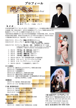 プロフィールのPDFファイルはこちら