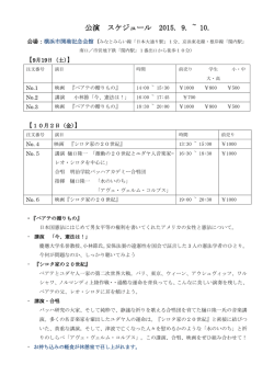 公演 スケジュール 2015. 9. ~ 10.