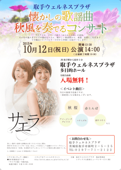 公演14:00 - 取手ウェルネスプラザ