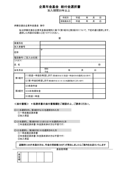 給付金選択書 - 伊藤忠連合企業年金基金