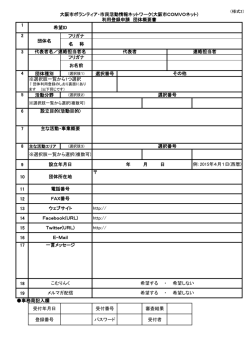 フリガナ 名 称 フリガナ お名前 団体種別 選択番号 ※選択肢一覧から1つ