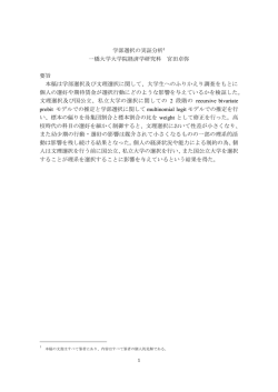 学部選択の実証分析 - 世代間問題研究機構