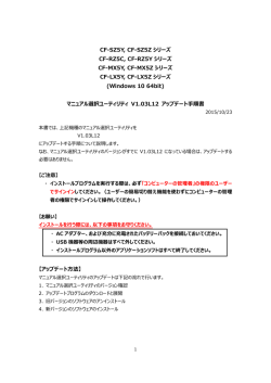 マニュアル選択ユーティリティ アップデート手順書