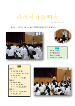 H27/09/16 選択科目説明会