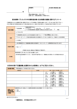 ※目的の項で「定量試験」を選択されたお客様は，以下もご記入ください