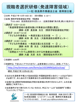 現職者選択研修 - 一般社団法人 奈良県作業療法士会