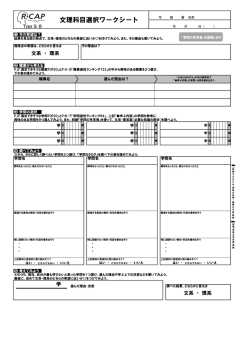 文理科目選択ワークシート - R