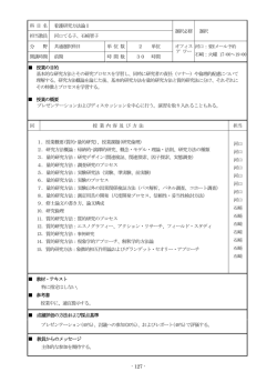 共通選択科目