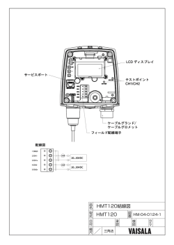 HMT120結線図 HMT120