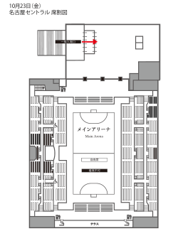 10月23日（金） 名古屋セントラル 席割図