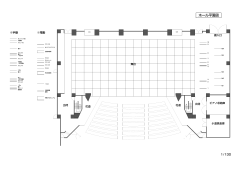 ホール平面図