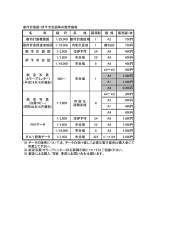 都市計画図等販売価格表（PDF：47KB）