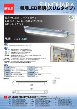 盤用LED照明(スリムタイプ)