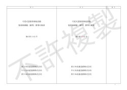 可変式道路情報板設備 監視制御盤（Ⅲ型）