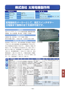株式会社 太陽電機製作所(3.34MBytes)
