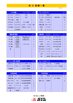 設備一覧リストPDFはこちらから