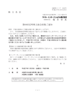 株 主 各 位 盤 若 智 基 第69回定時株主総会招集ご通知