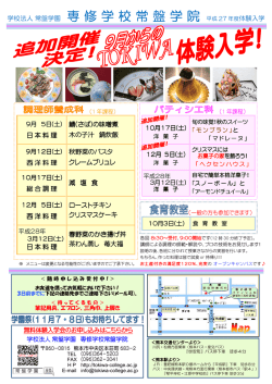 学校法人 常盤学園 専 修 学 校 常 盤 学 院 平成 27 年度