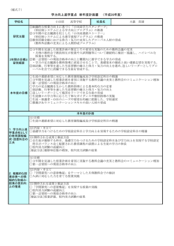教育力向上推進事業 平成26年度計画