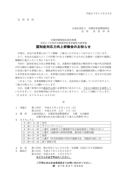 認知症対応力向上研修会のお知らせ