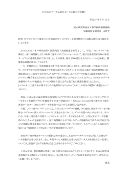 J-STAGEデータ品質向上へのご協力のお願い