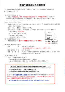 南部予選会当日の注意事項
