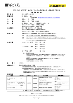 東海地区予選大会 要項 - 東海スノーボード協会