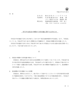 厚生年金基金の解散の方針決議に関するお知らせ（PDF：109KB）