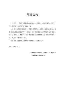 解散公告