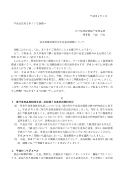 H27.4.8 年金受給権者の皆様へ