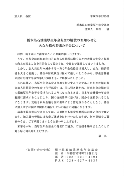 栃木県石油業厚生年金基金解散について