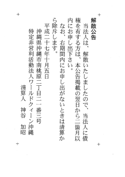 解散公告