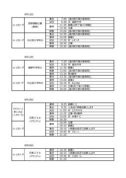 解散 大広田小学校G U-13リーグ 20:00 (道の駅万葉の里高岡) 9月19日