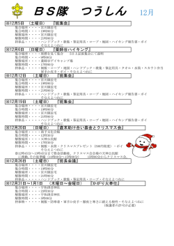 ボーイ隊2015年つうしん12月号