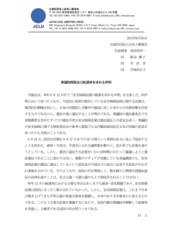 衆議院解散及び総選挙を求める声明