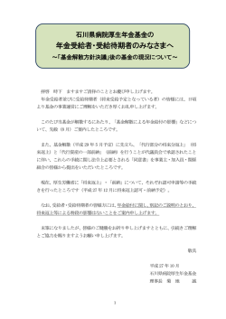 年金受給者・受給待期者のみなさまへ