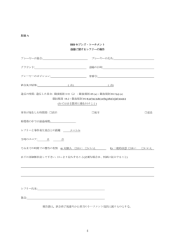 別表 セブンズ用各種書式 ダウンロード