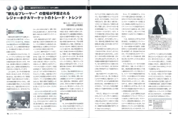"新たなプレーヤー” の登場が予想される レジャーホテルマーケッ トの