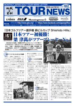 日本ツアー初優勝！ 梁 津萬がツアープレーヤーNo.1 日本ツアー初優勝