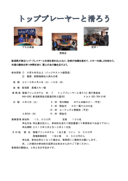 懇親会 新潟県が誇るトップ・プレイヤーと交流を深めるとともに、技術の