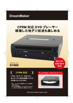 DVDプレーヤー - ドリームメーカー