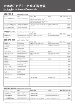 付帯設備料金表（PDF：136KB）