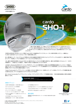 技術データ - Cardo Systems