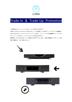 Trade-In & Trade-Upプロモーション