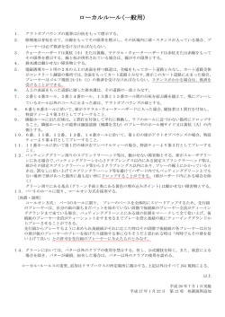ローカルルール(一般用)