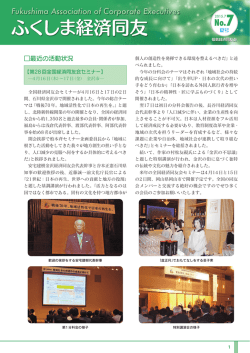 会報No.7 - 福島経済同友会
