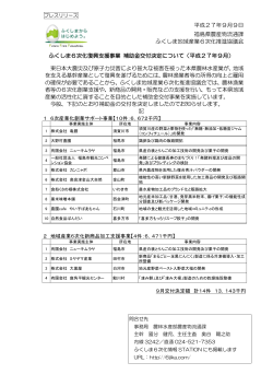 記者発表資料 - ふくしま6次化情報STATION 公式サイト