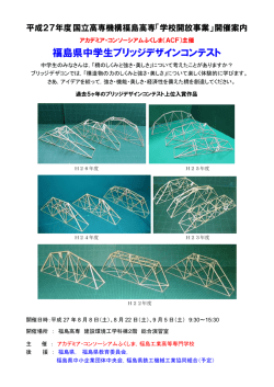 詳しくはこちらから！ - 福島工業高等専門学校