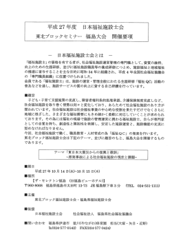 東北ブロックセミナー 福島大会
